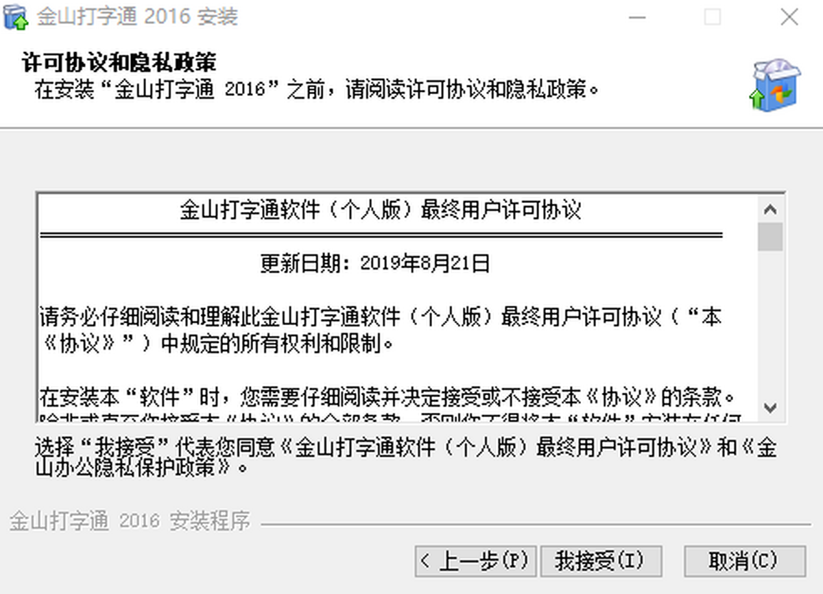 金山打字通