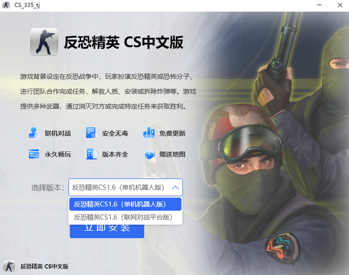 反恐精英CS1.6